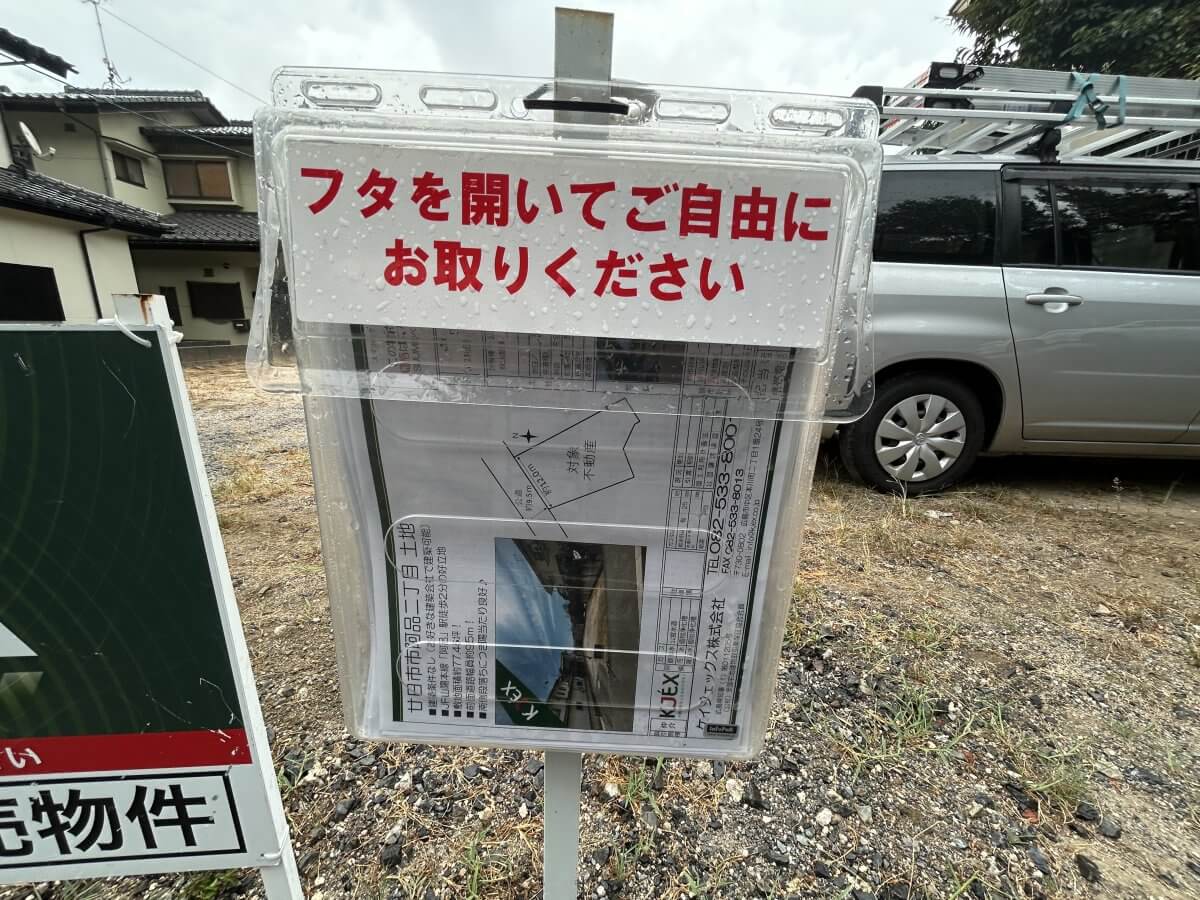 廿日市市阿品二丁目土地