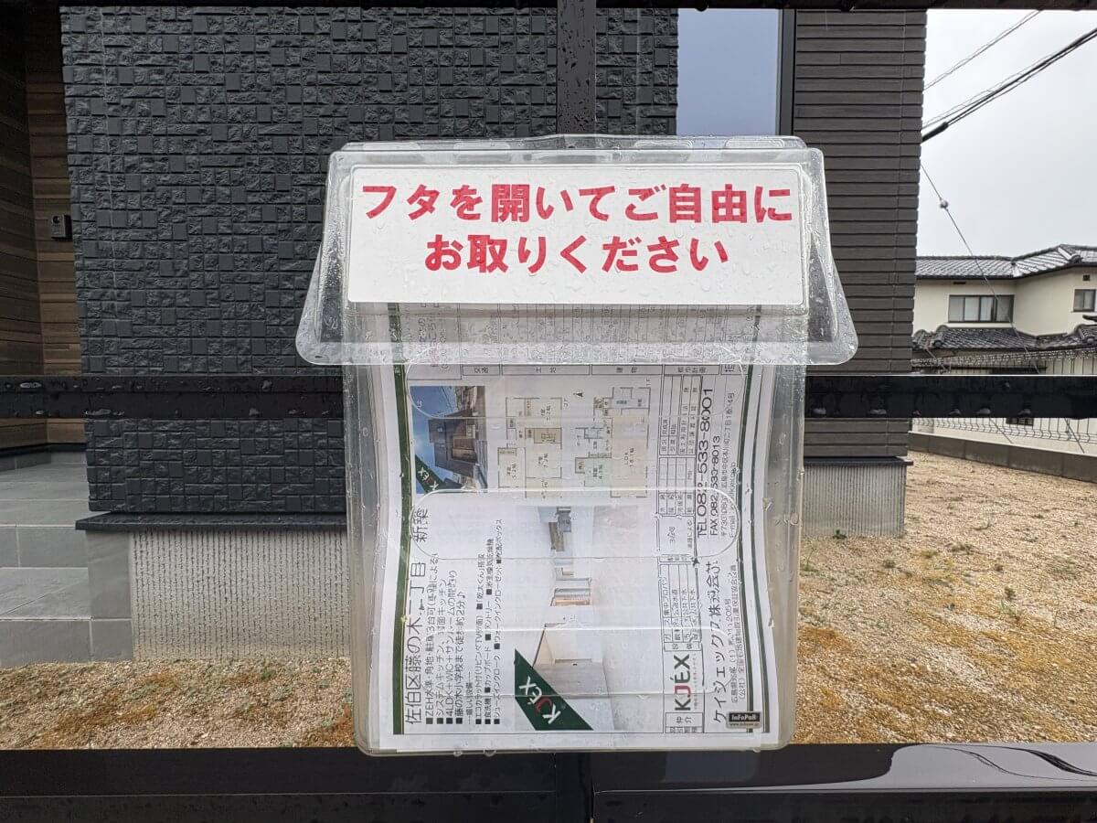 佐伯区藤の木二丁目新築戸建
