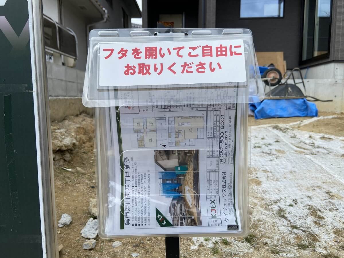 呉市焼山東四丁目新築戸建