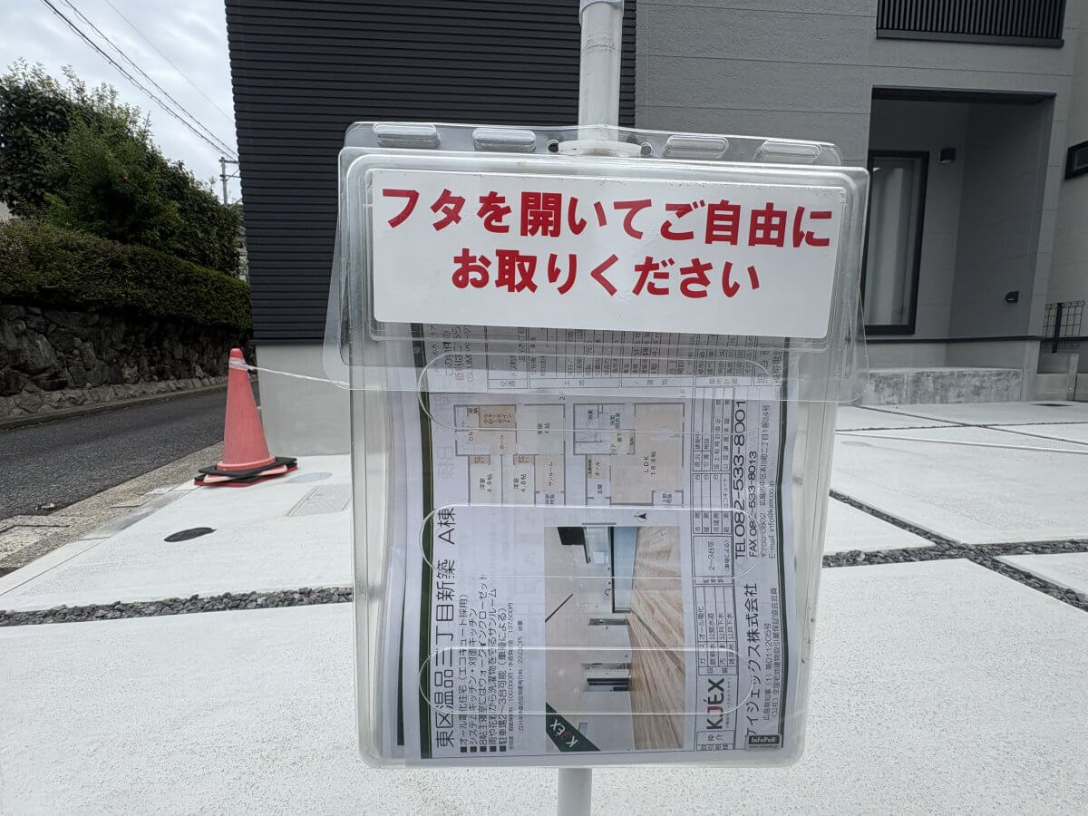 東区温品三丁目新築戸建C棟