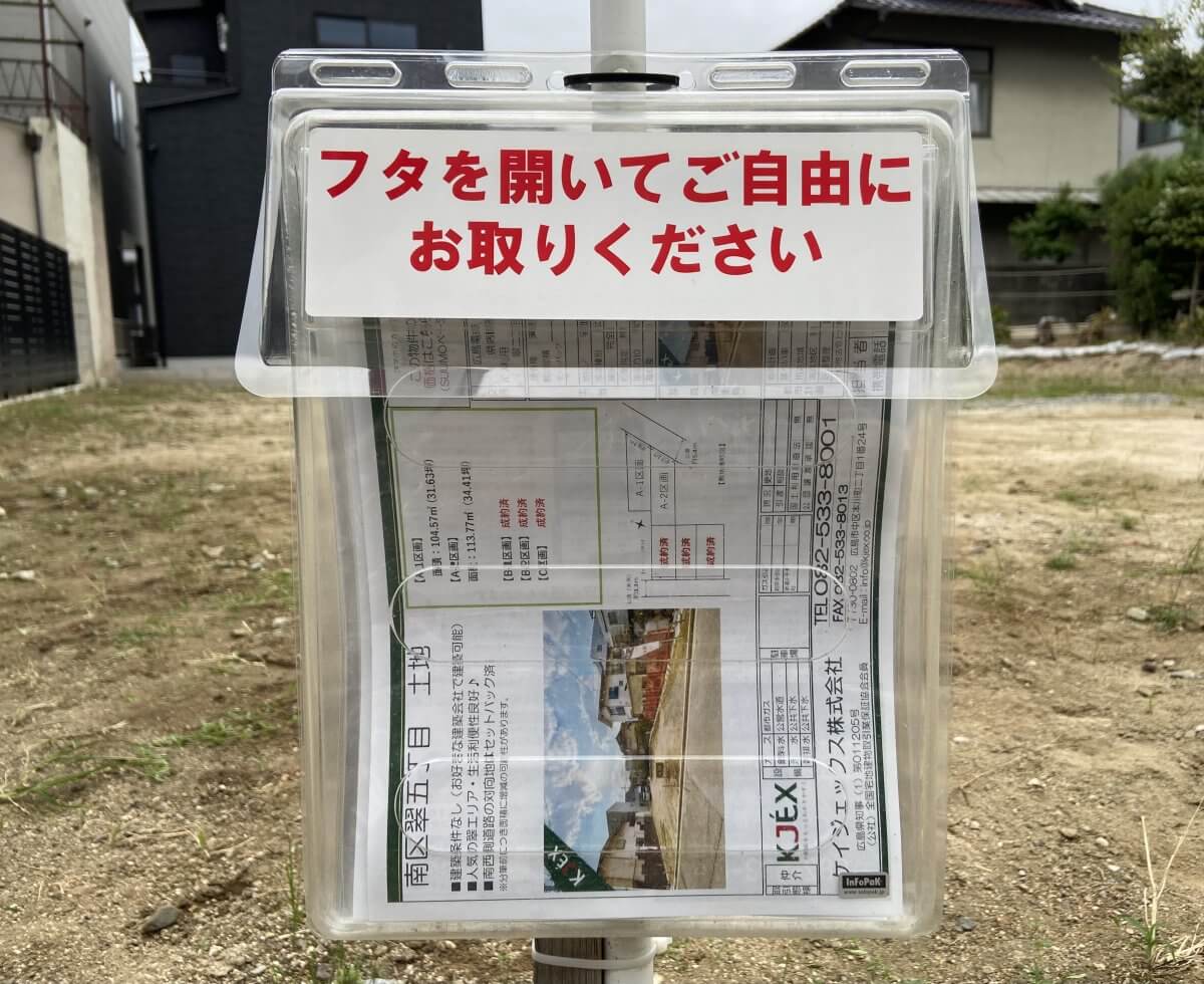 南区翠五丁目土地2区画（A-1、A-2）