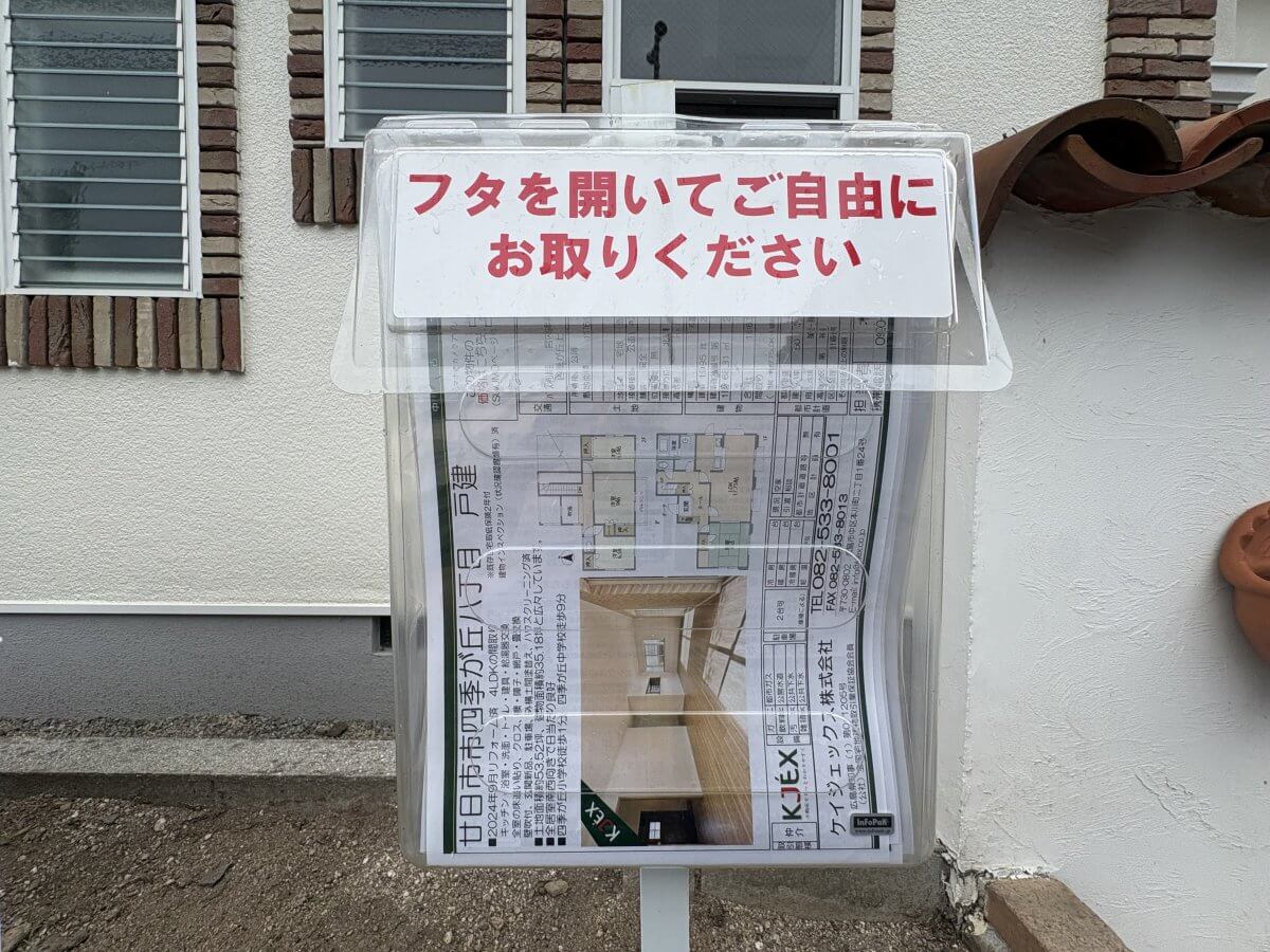 廿日市市四季が丘八丁目戸建