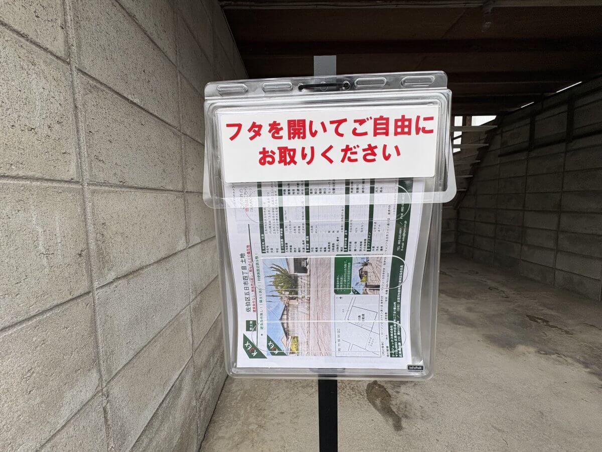 佐伯区五日市四丁目土地
