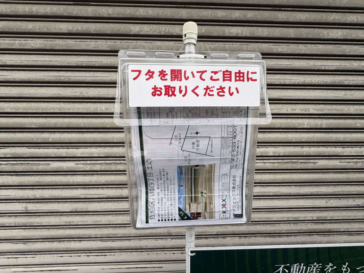 佐伯区八幡四丁目土地