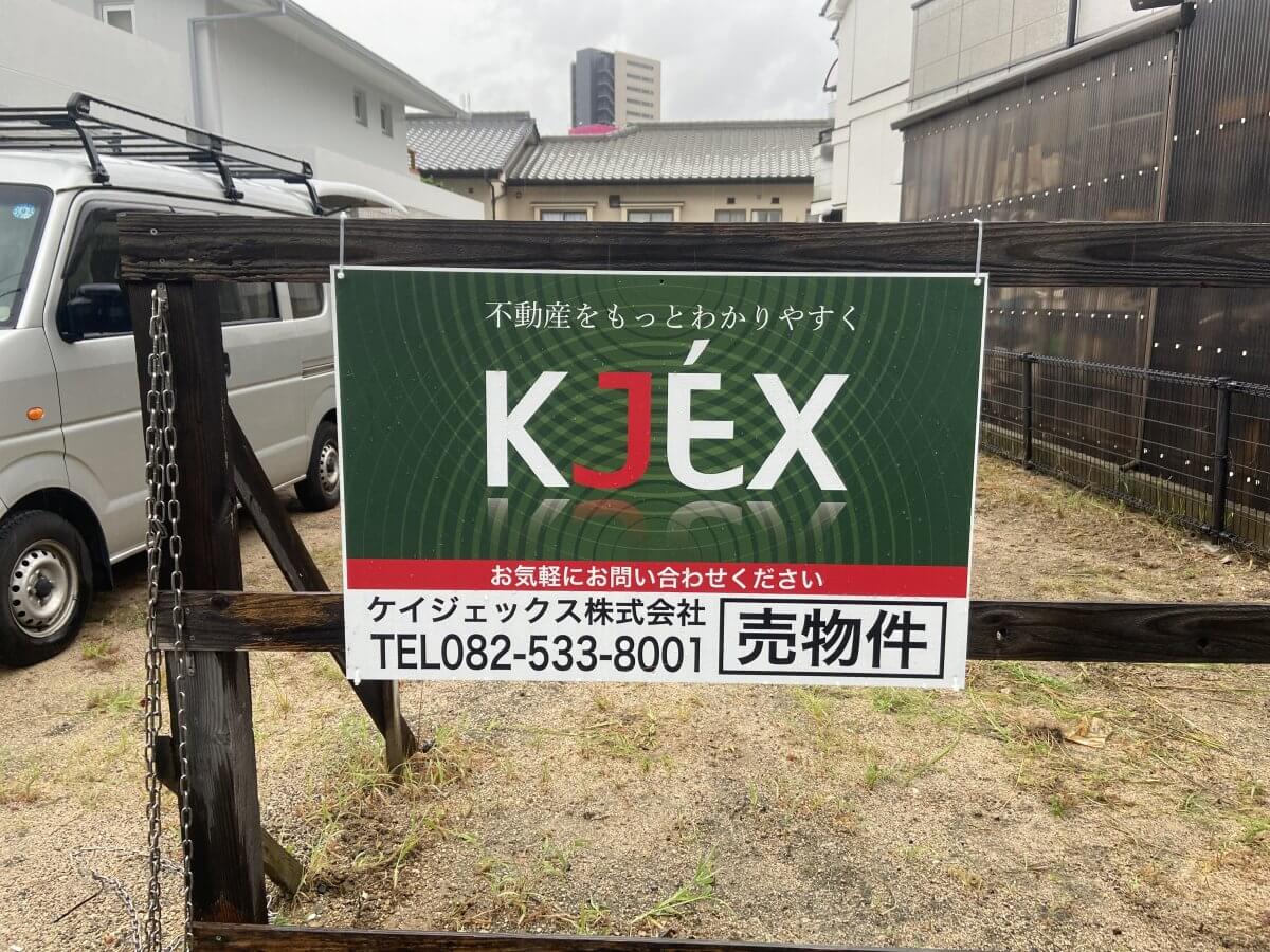 西区己斐中一丁目土地