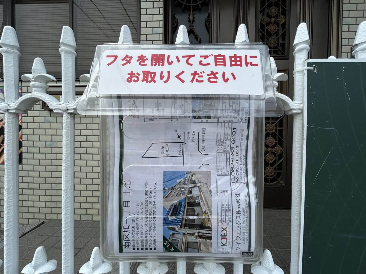 南区旭一丁目土地
