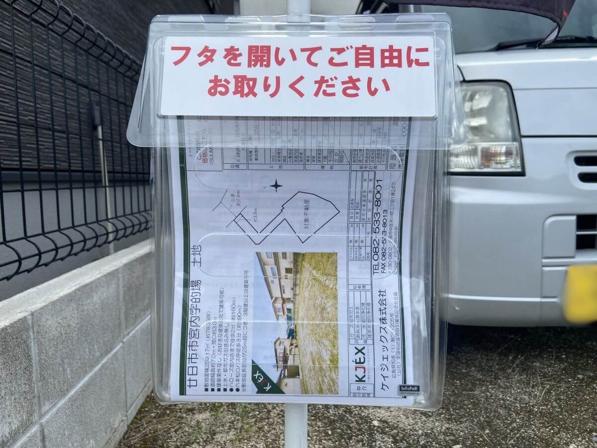 廿日市市宮内字的場土地
