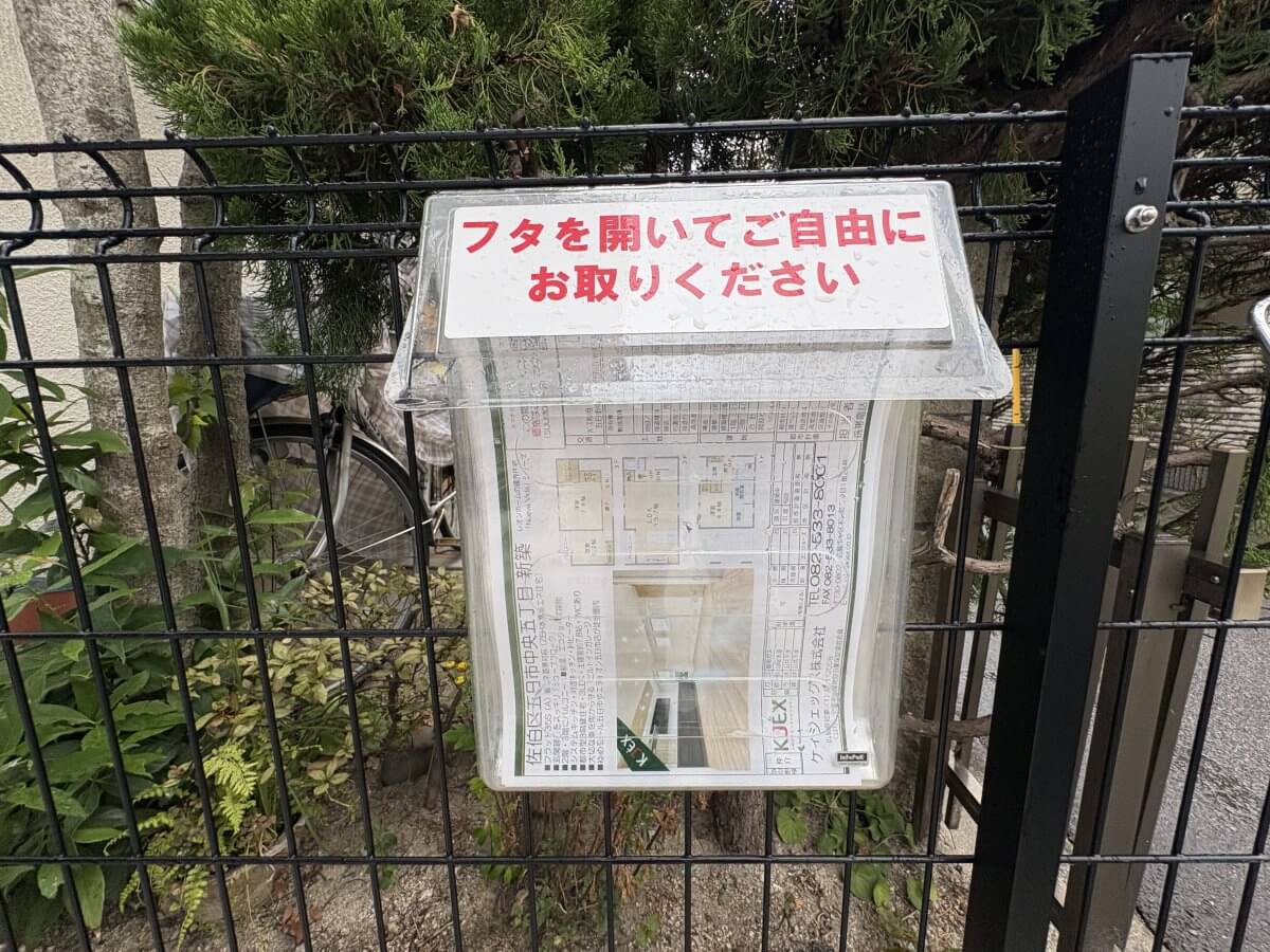 佐伯区五日市中央五丁目新築戸建
