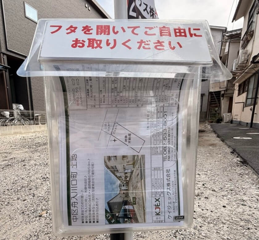 中区舟入川口町土地