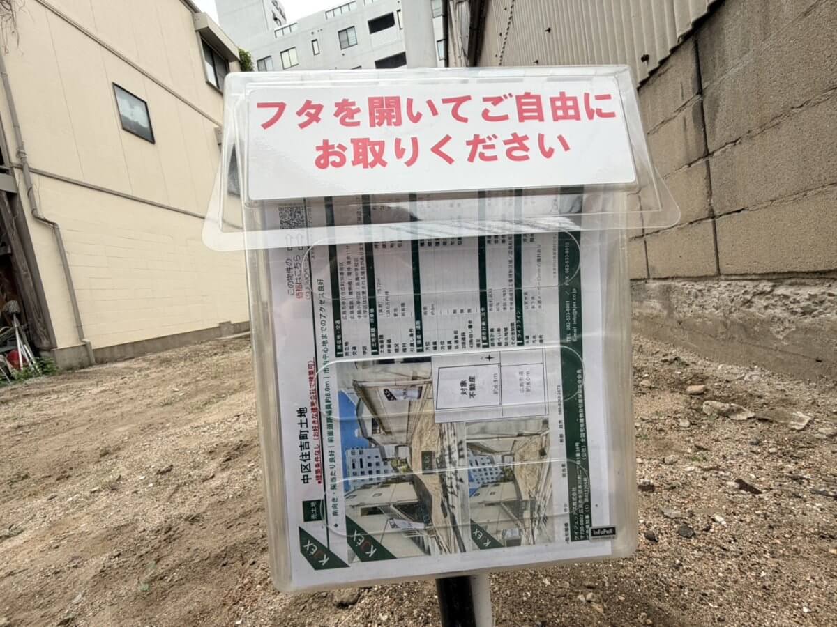中区住吉町土地