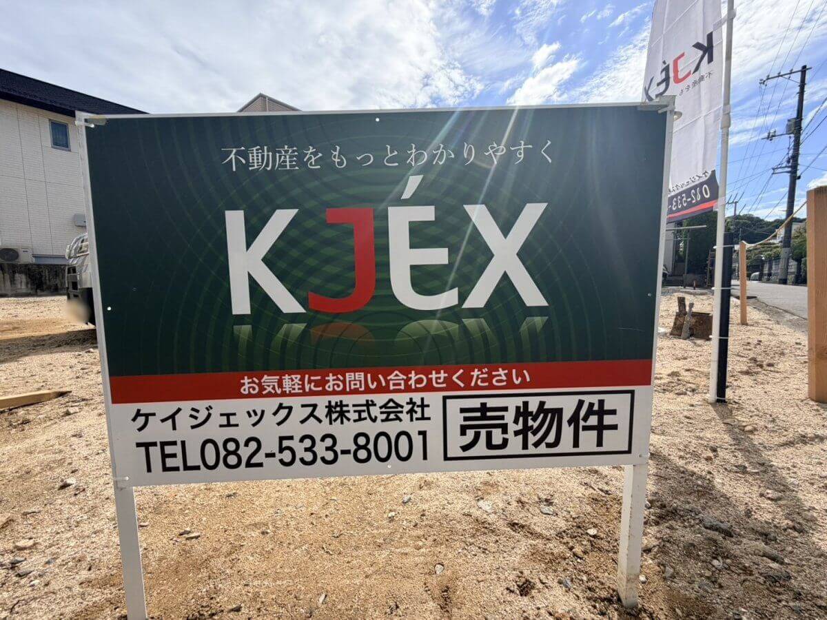 佐伯区旭園土地2区画