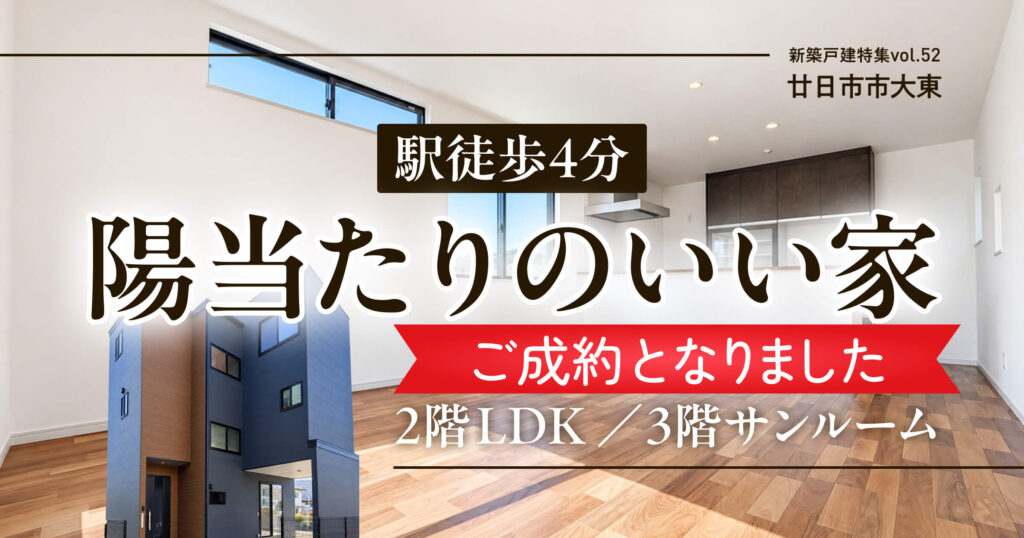 ご成約となりました