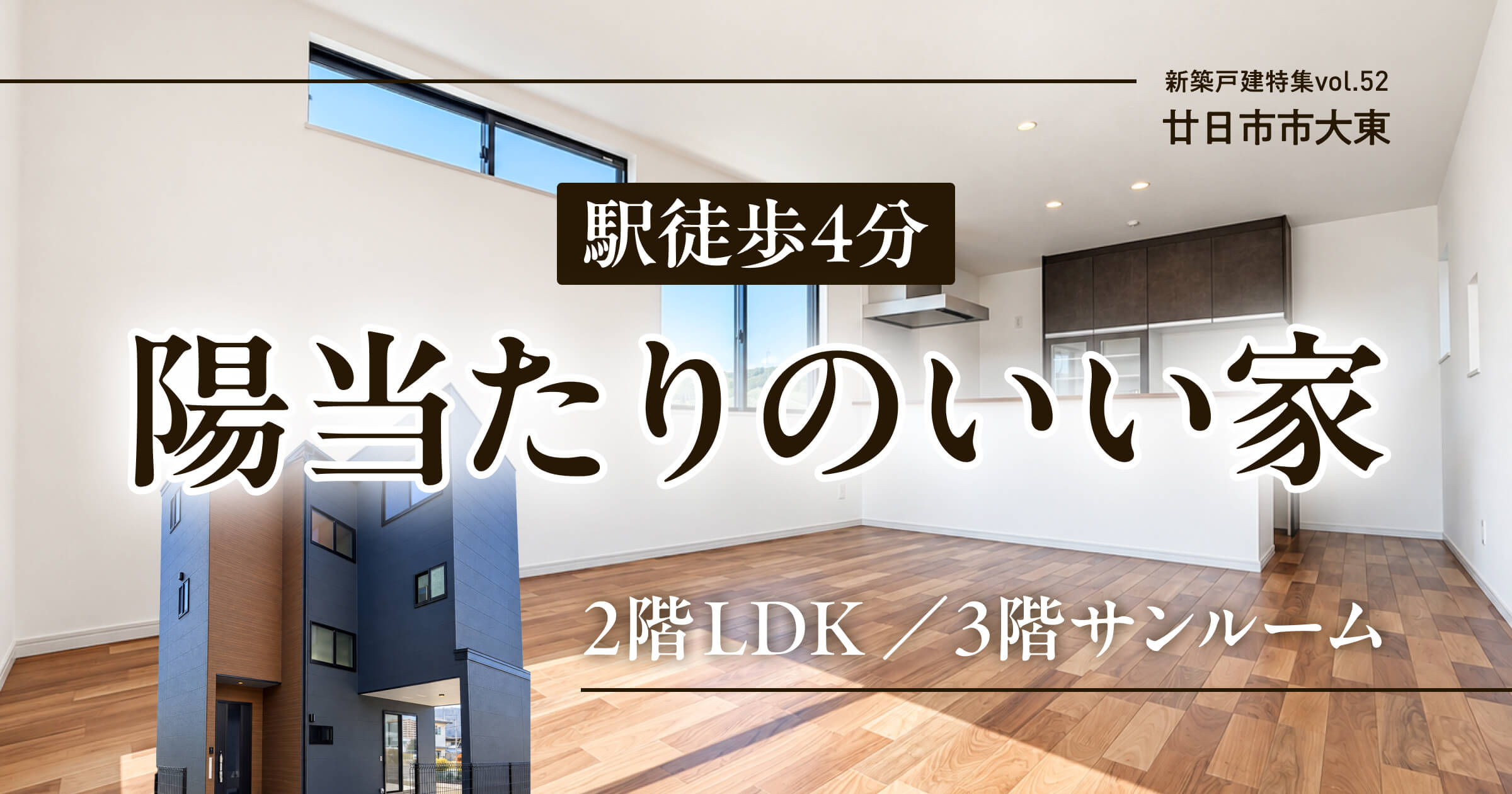 駅徒歩4分、陽当たりのいい家